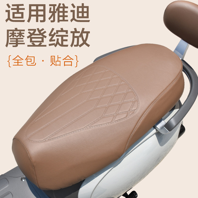 雅迪摩登绽放座套电动车坐垫套