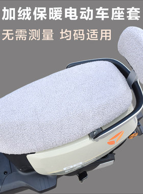 电动车加绒坐垫套保暖加厚座套
