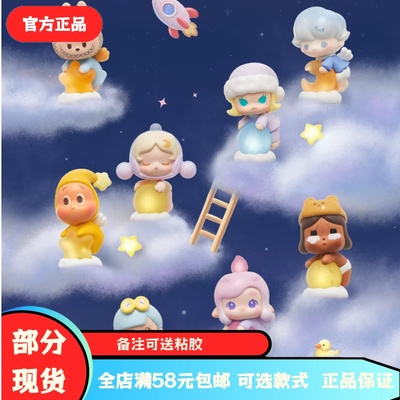 泡泡玛特点亮夜空系列萌粒公仔