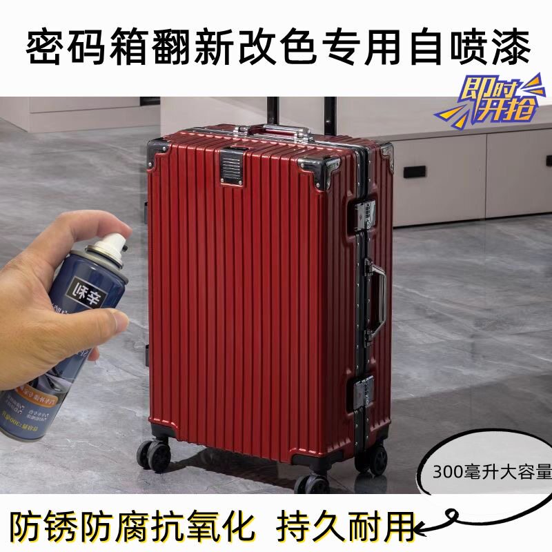 密码箱香包行李箱自动喷漆划痕修复磕碰刮擦象牙白玫瑰金不掉色漆