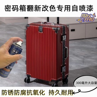 密码箱香包行李箱自动喷漆划痕修复磕碰刮擦象牙白玫瑰金不掉色漆
