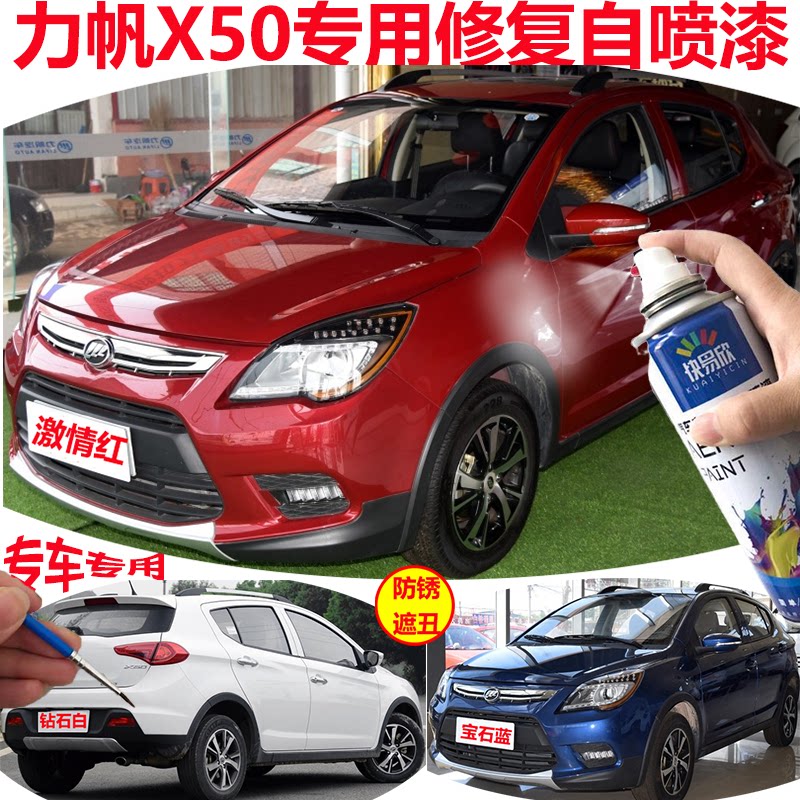力帆防锈车漆划痕修复