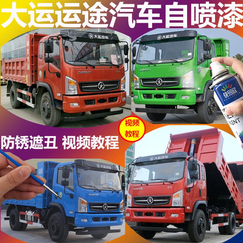 大运防锈金属漆黄色划痕修复
