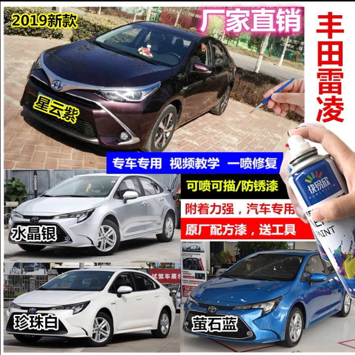 2019款雷凌双擎星云紫自喷漆珍珠白补漆笔萤石蓝银色红色划痕修复