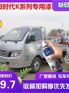 福田时代康瑞K1K2KQ1KQ2白色补漆笔银色划痕修复自喷漆原厂防锈漆