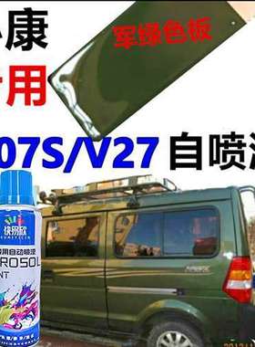 东风小康V21V22V27V29V07S军绿色补漆笔银色汽车漆面划痕修复油漆