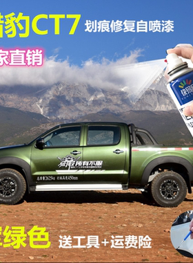 猎豹ct7军绿色皮卡专用自喷漆划痕修复绿色油漆防锈补漆笔套装