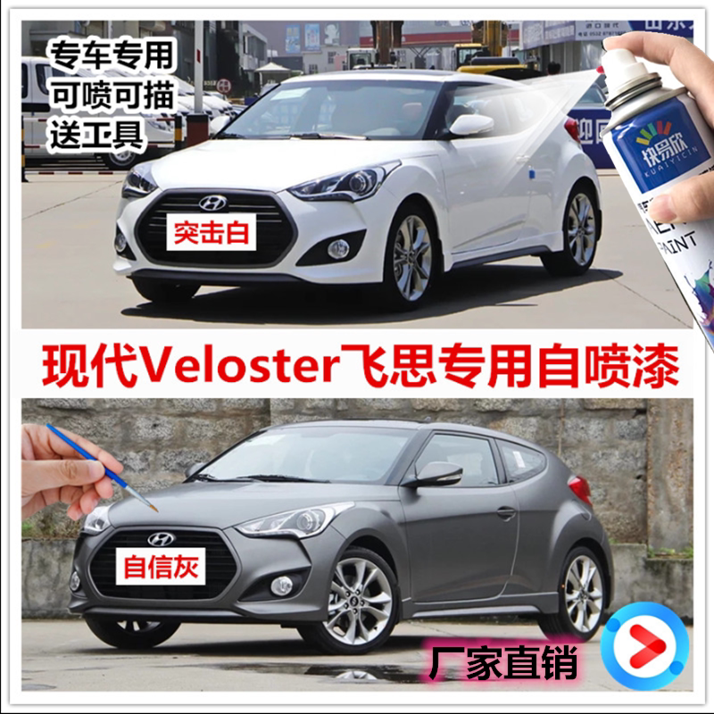 现代Veloster飞思自信灰油漆汽车划痕修复专用补漆笔突击白色橙色