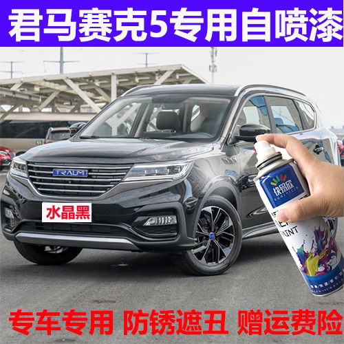 黑色漆面防锈划痕修复