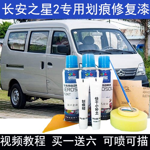 银色划痕刮伤手喷漆