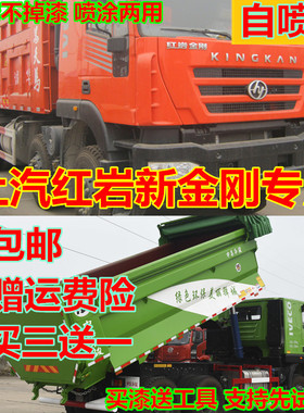 上汽红岩新金刚专用漆绿色防锈金属油漆桶装车厢红色黄色手自喷漆