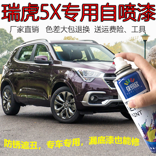 奇瑞瑞虎珍珠白车漆红色划痕修复