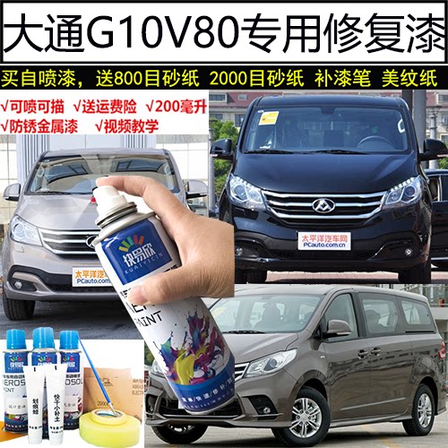 上汽大通划痕香槟金棕色自喷漆