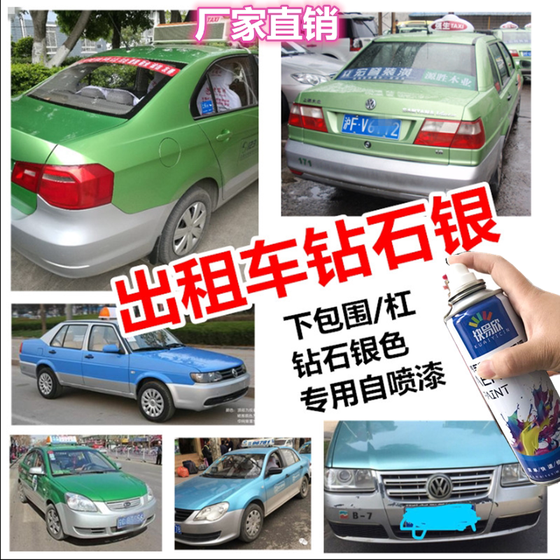 出租车下包围底色钻石银自喷漆前后杠银色补漆笔银灰油漆划痕修复