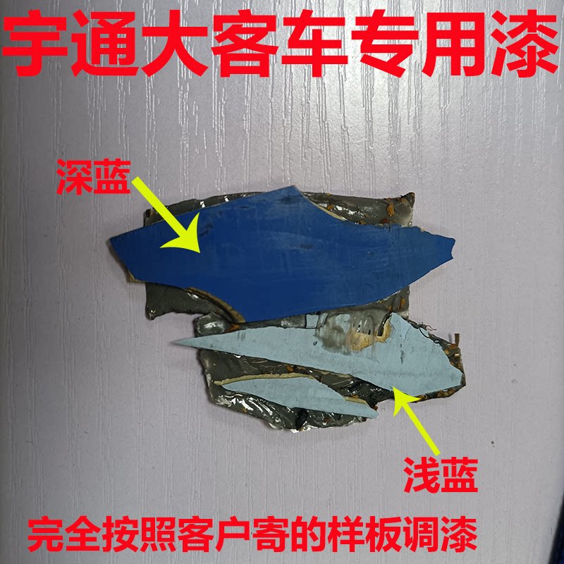 适用宇通蓝色补漆笔深蓝色浅蓝色大巴车划痕修复手自喷漆防锈车漆