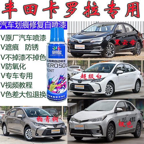 丰田卡罗拉车漆黑色划痕修复