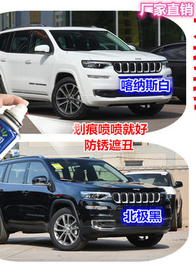 JEEP大指挥官自喷漆喀纳斯白汽车划痕修复补漆笔北极黑棕色红色蓝