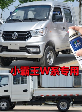 适用东风小霸王W15W17W18W08乳白色补漆笔银色划痕修复自喷漆防锈