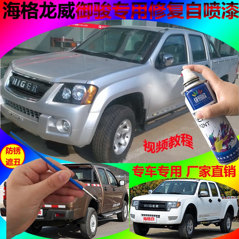 海格银灰色漆面防锈划痕修复