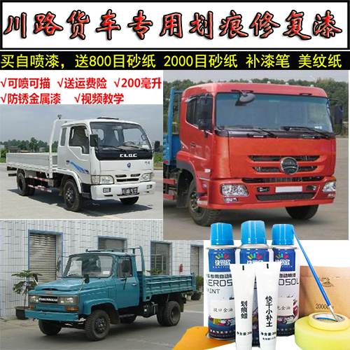 川路货车蓝色自喷漆汽车划痕修复车用油漆白色车漆绿色专用修补漆