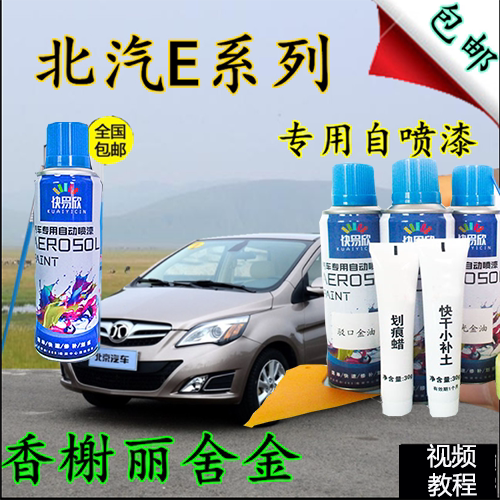 北京汽车划痕修补白色自喷漆包邮
