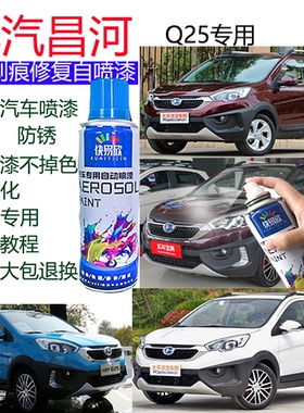 适用昌河Q25补漆笔汽车划痕修复自喷漆魔力棕手喷漆炫酷白色车漆