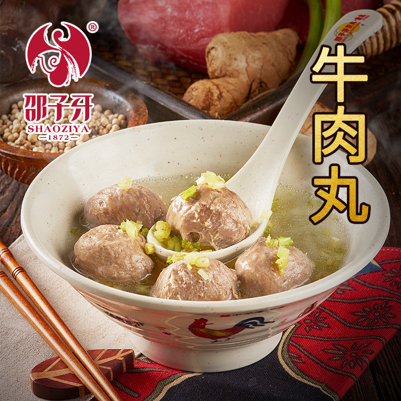 邵子牙鱼丸贡丸正宗潮汕火锅食材牛筋丸 手工摧打 手打牛肉丸250g