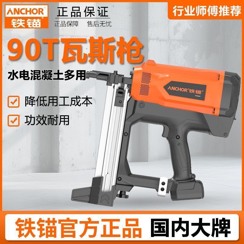 铁锚腾亚瓦斯枪90T电动打钉枪门窗瓦斯射钉枪器混凝土钢钉气钉枪图片