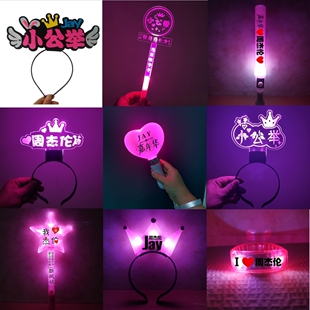 周杰伦演唱会荧光棒应援气氛助威道具灯牌音乐会发光头箍LOGO定制