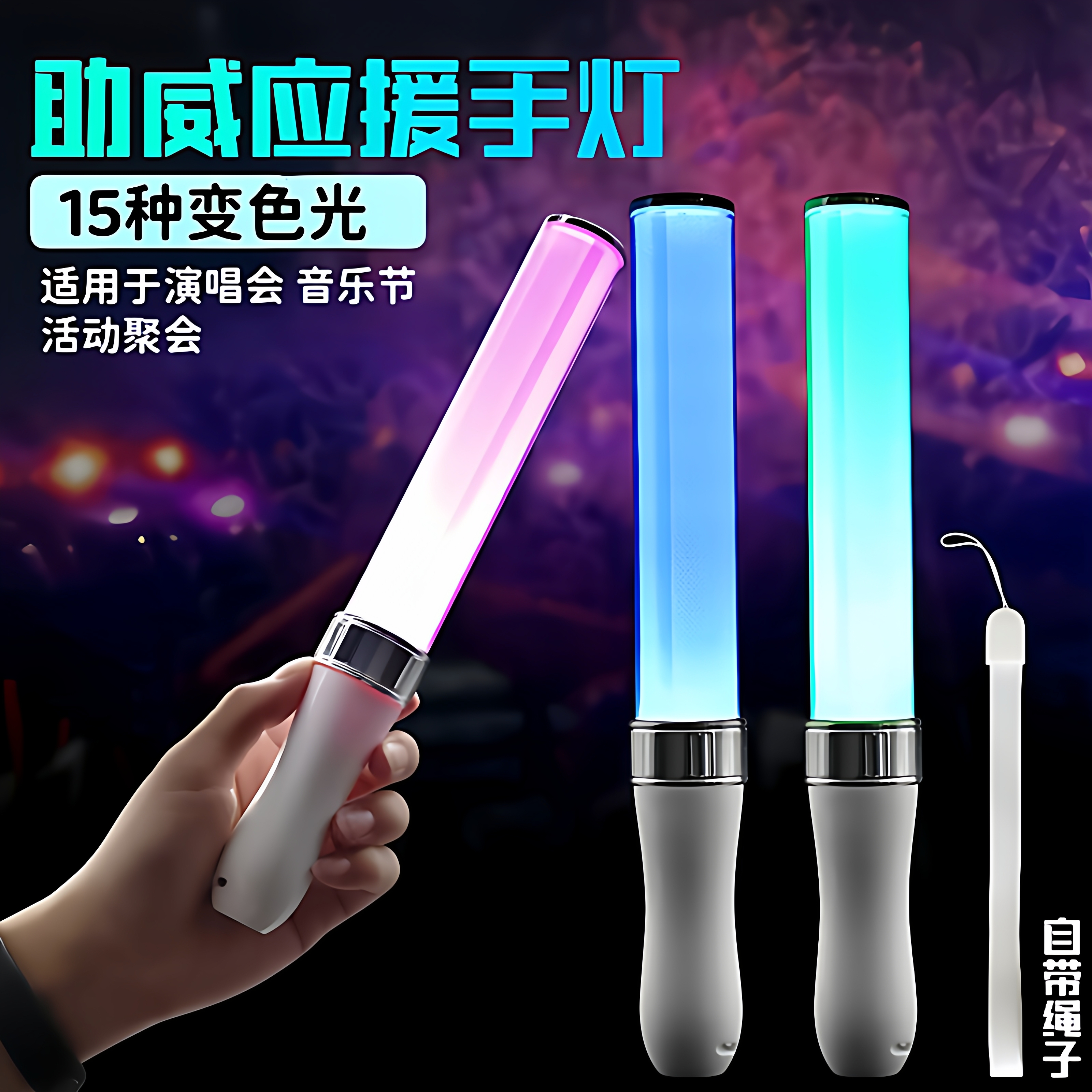 15色发光棒大号演唱会荧光棒初音道具粉丝打CALL应援棒变色夜光棒