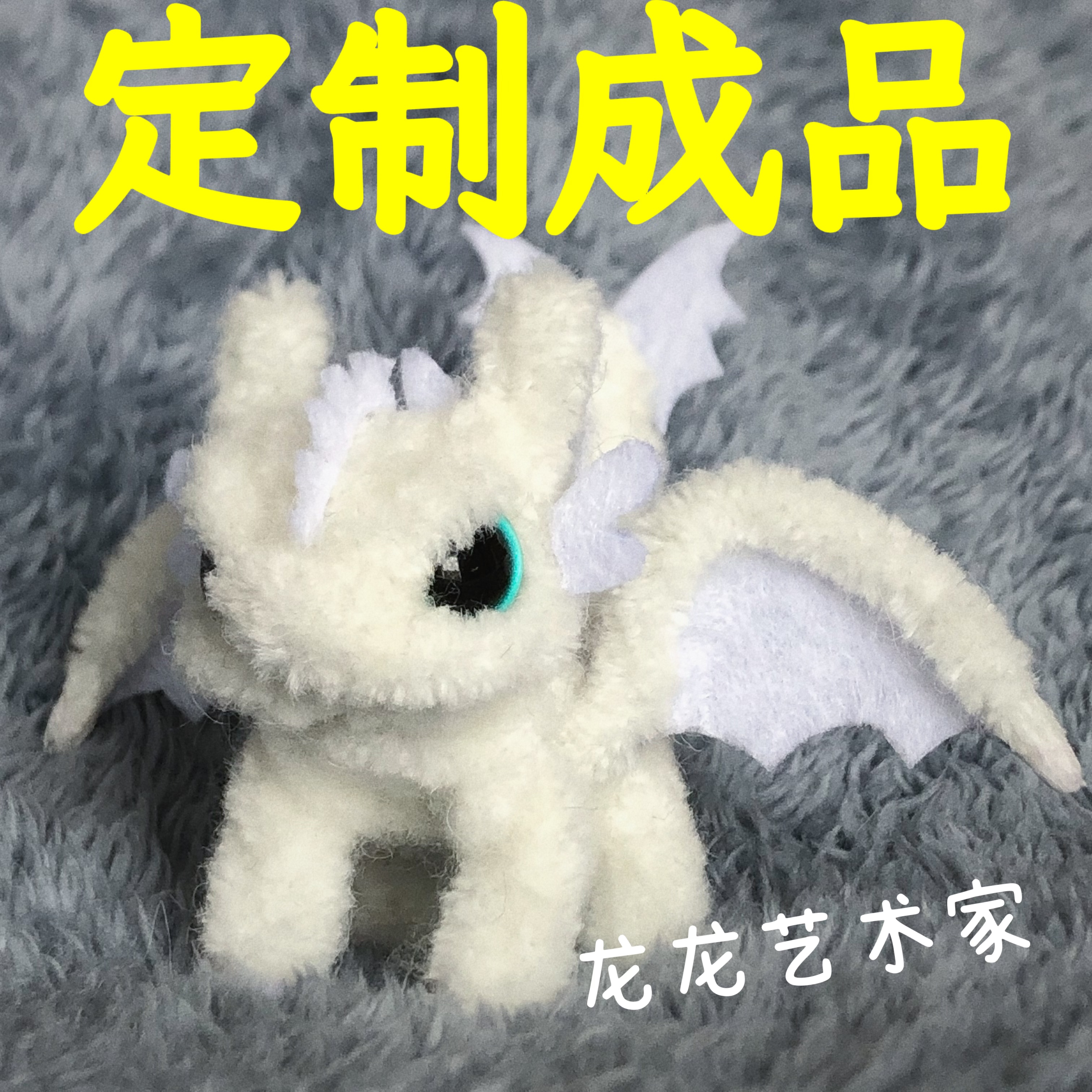 手无牙仔作玩偶迷你jellycat龙公仔奶龙毛绒玩具高级儿童生日礼物