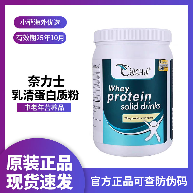 澳洲进口奈力士乳清蛋白质粉日常膳食营养粉中老年营养品术后恢复