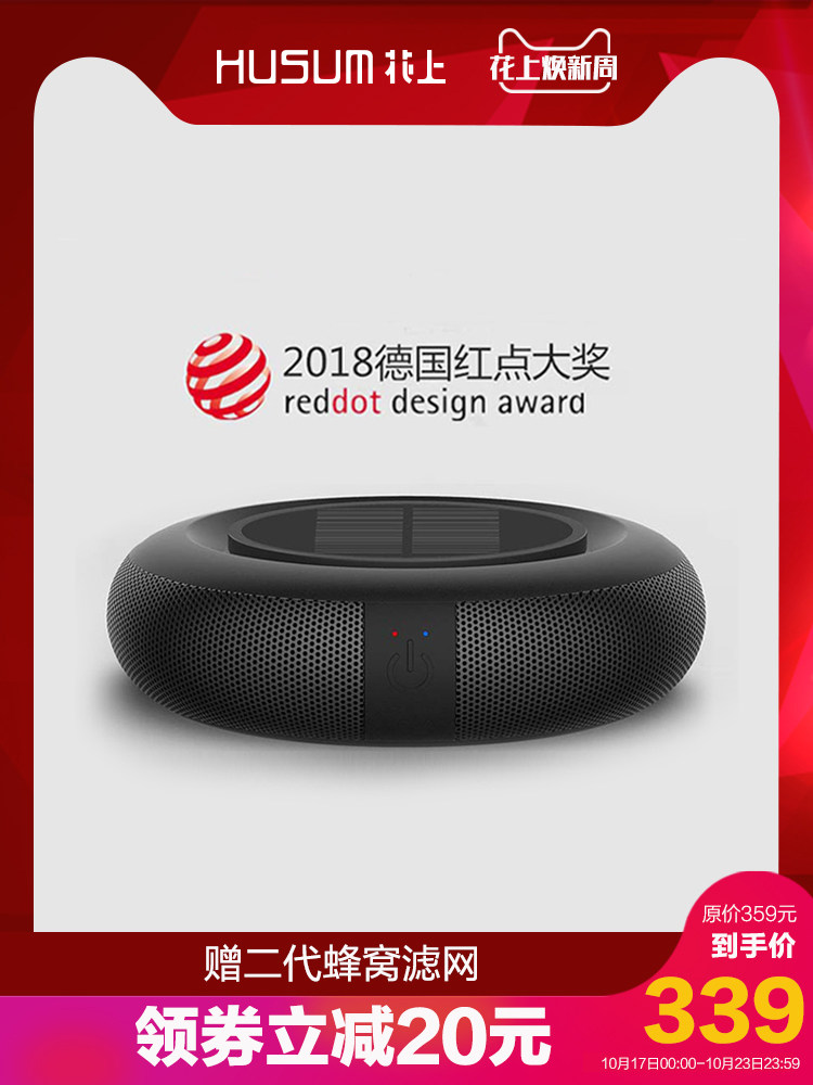 花上车载空气净化器太阳能汽车用负离子香薰消除异味除甲醛PM2.5