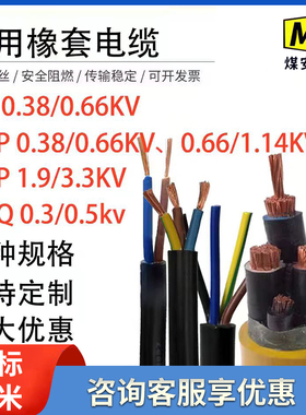煤矿用电缆防爆MY3 4芯变频屏蔽电缆线MYP6 10 16 25 35平方铜芯