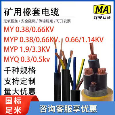 煤矿用电缆防爆MY3 4芯变频屏蔽电缆线MYP6 10 16 25 35平方铜芯