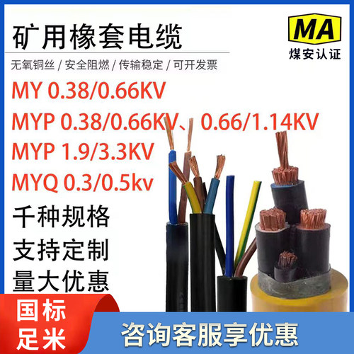 煤矿用电缆防爆MY3 4芯变频屏蔽电缆线MYP6 10 16 25 35平方铜芯