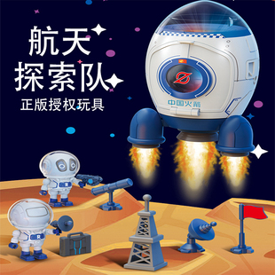 航天探索队儿童宇宙太空火箭宇航员模型玩具男孩3岁摆件六一礼物