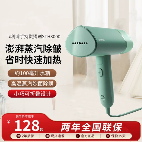 Филипс, висящая гладильная машина, sth3000 портативная гладильная машина, пара, электрическая железо, дом, маленькая глагла, Sth3010
