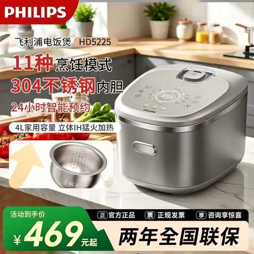 飞利浦电饭煲HD5225家用智能预约电饭锅4L大容量0涂层不锈钢内胆