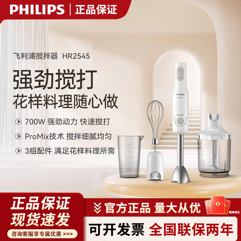 飞利浦料理棒HR2545手持多功能搅拌器婴儿辅食机小型打蛋器切碎器