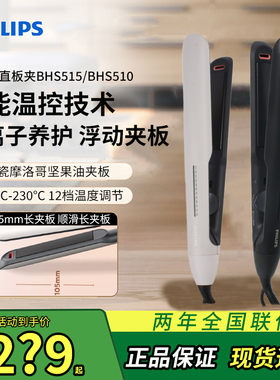 飞利浦直板夹BHS515卷发棒直发夹板卷直两用负离子小滑板BHS510