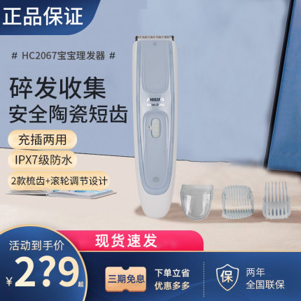 飞利浦儿童理发器HC2067电推剪宝宝剃头电推子2066低噪婴儿HC2089
