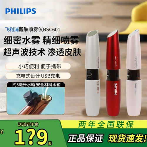 Philips, увлажняющий косметический перезаряжаемый маленький портативный спрей