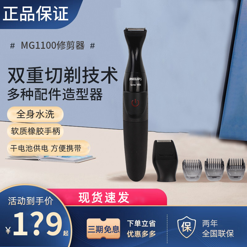 飞利浦修剪器MG1100胡须造型多功能便携干电池修胡子水洗剃须刀