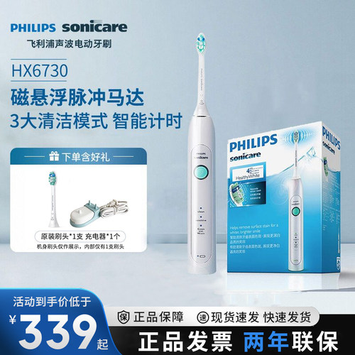 飞利浦电动牙刷HX6730成人男款女士家用声波自动刷牙机皇十大品牌