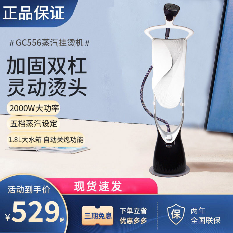 飞利浦挂烫机GC556家用双杆手持式挂立熨烫衣服蒸汽带熨烫板GC558