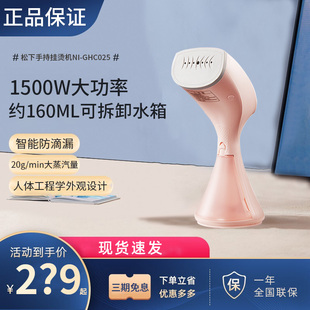松下挂烫机GHC025家用手持蒸汽便携式小型熨斗大功率熨烫机熨衣服