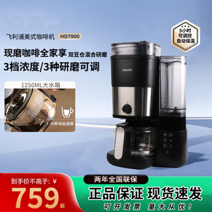 飞利浦咖啡机HD7900家用小型美式全自动带研磨一体豆粉两用大水箱