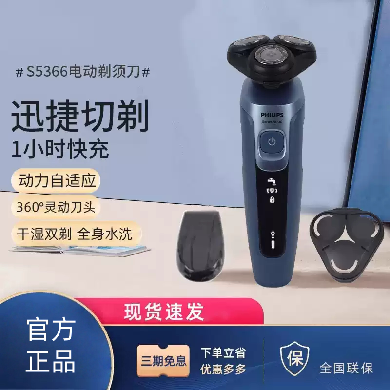 飞利浦剃须刀S5366电动刮胡刀5系胡须刀三刀头男士节日礼物S5166