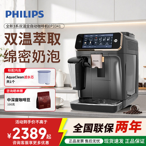 飞利浦咖啡机家用小型EP3341全自动现磨意式新3系美式研磨一体机